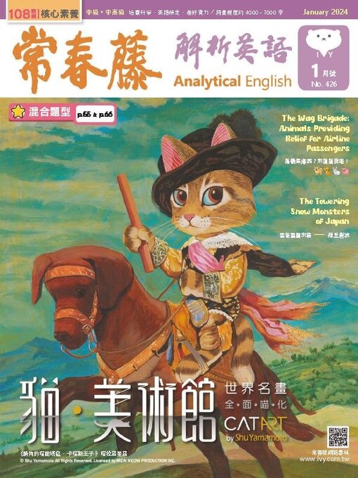 Title details for Ivy League Analytical English 常春藤解析英語 by Ivy league Recording Co., Ltd. - Wait list